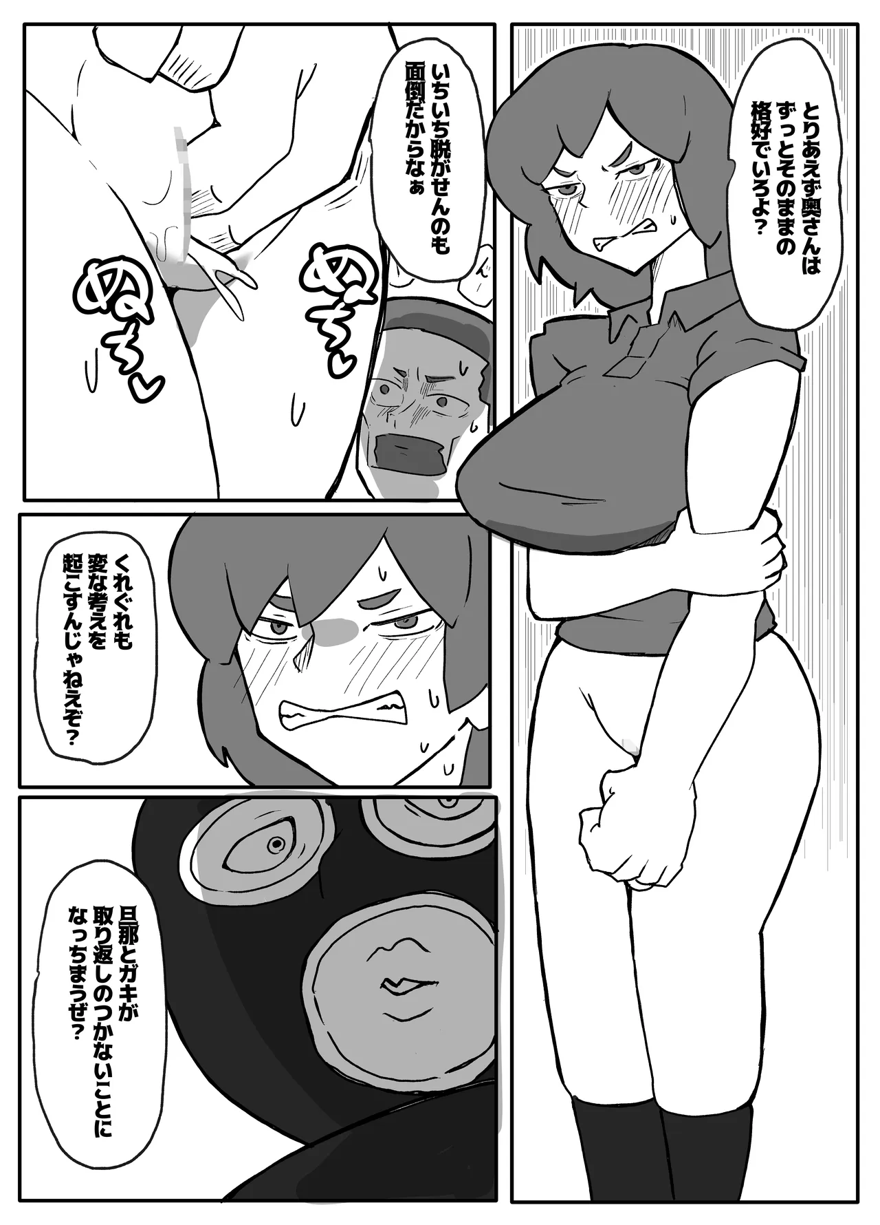 土日に家族の目の前で強盗に犯され続けた母親 Page.16