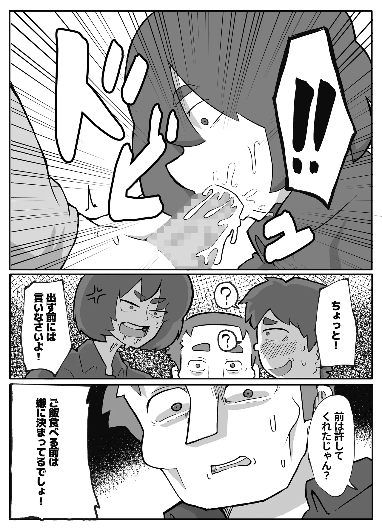 土日に家族の目の前で強盗に犯され続けた母親 Page.163