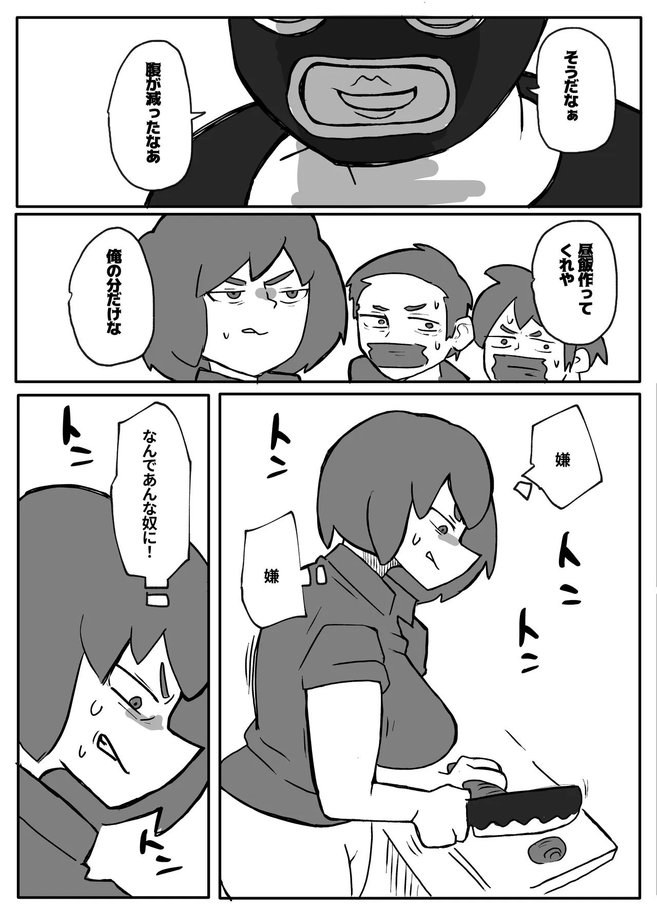 土日に家族の目の前で強盗に犯され続けた母親 Page.17