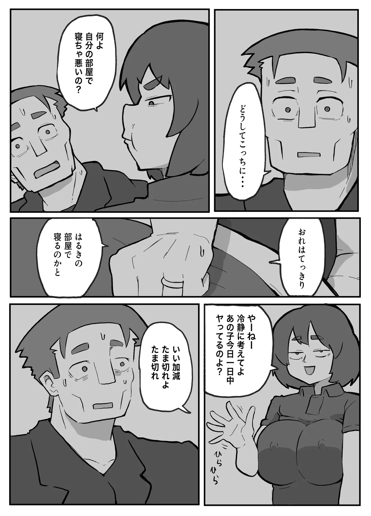 土日に家族の目の前で強盗に犯され続けた母親 Page.185