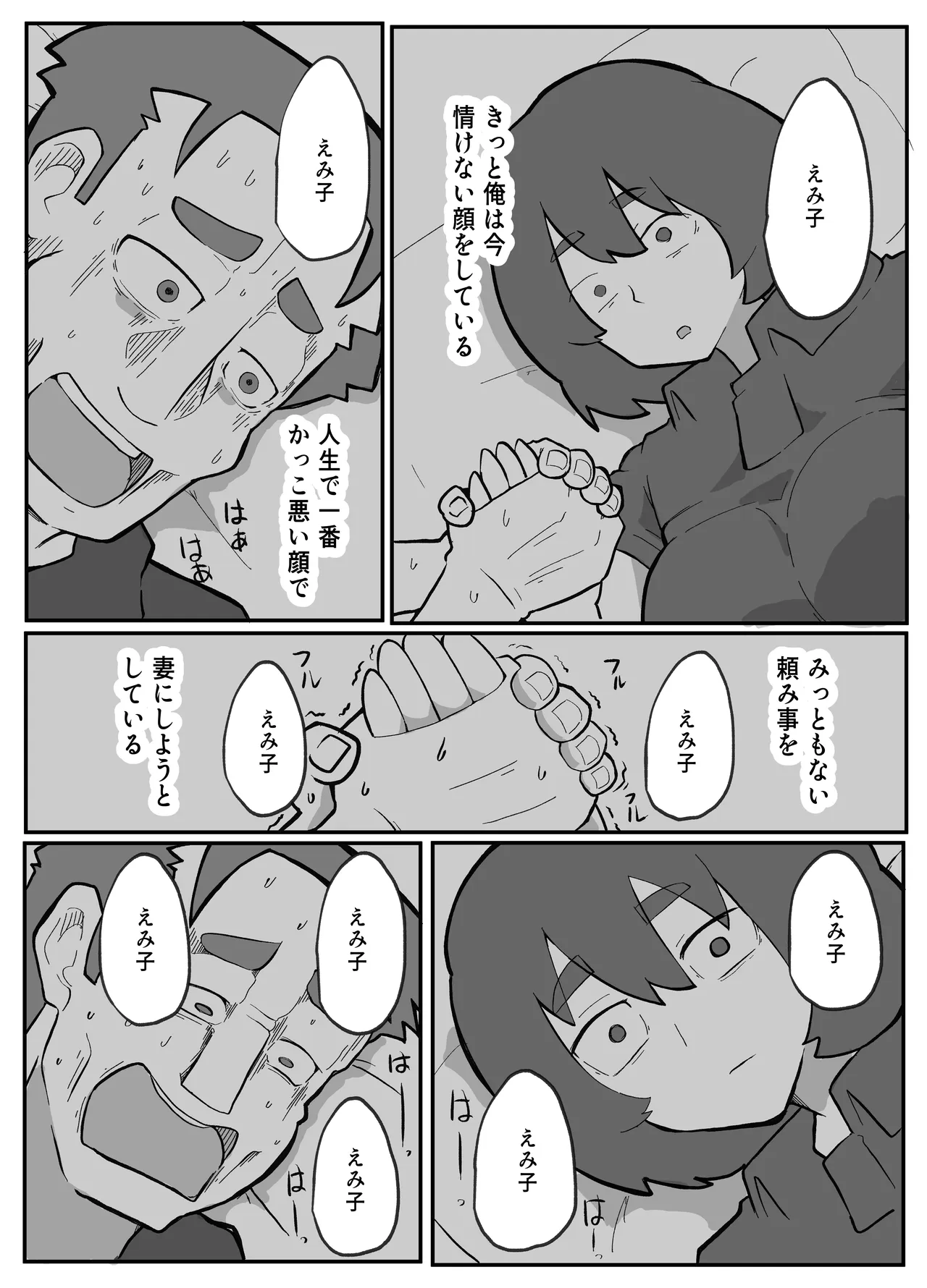 土日に家族の目の前で強盗に犯され続けた母親 Page.188