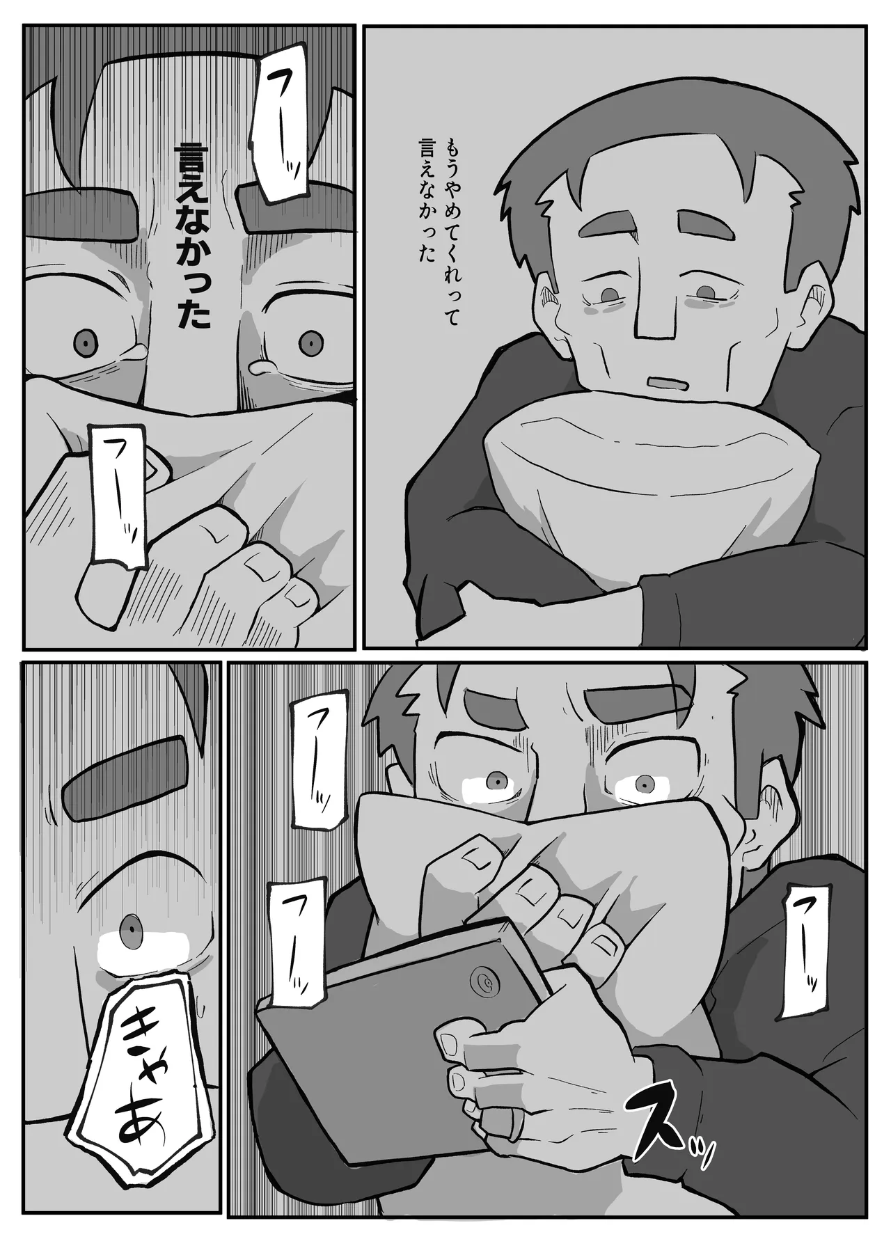 土日に家族の目の前で強盗に犯され続けた母親 Page.194