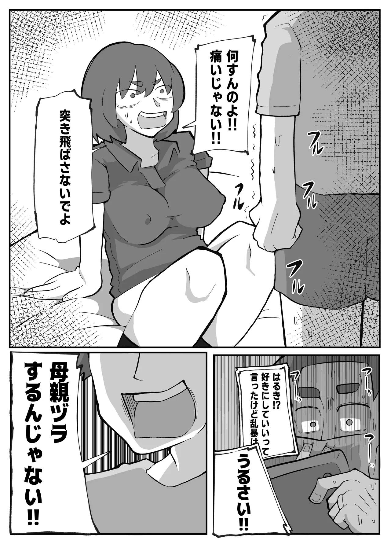 土日に家族の目の前で強盗に犯され続けた母親 Page.195