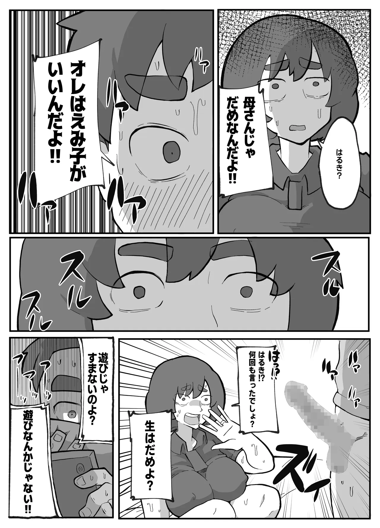 土日に家族の目の前で強盗に犯され続けた母親 Page.196