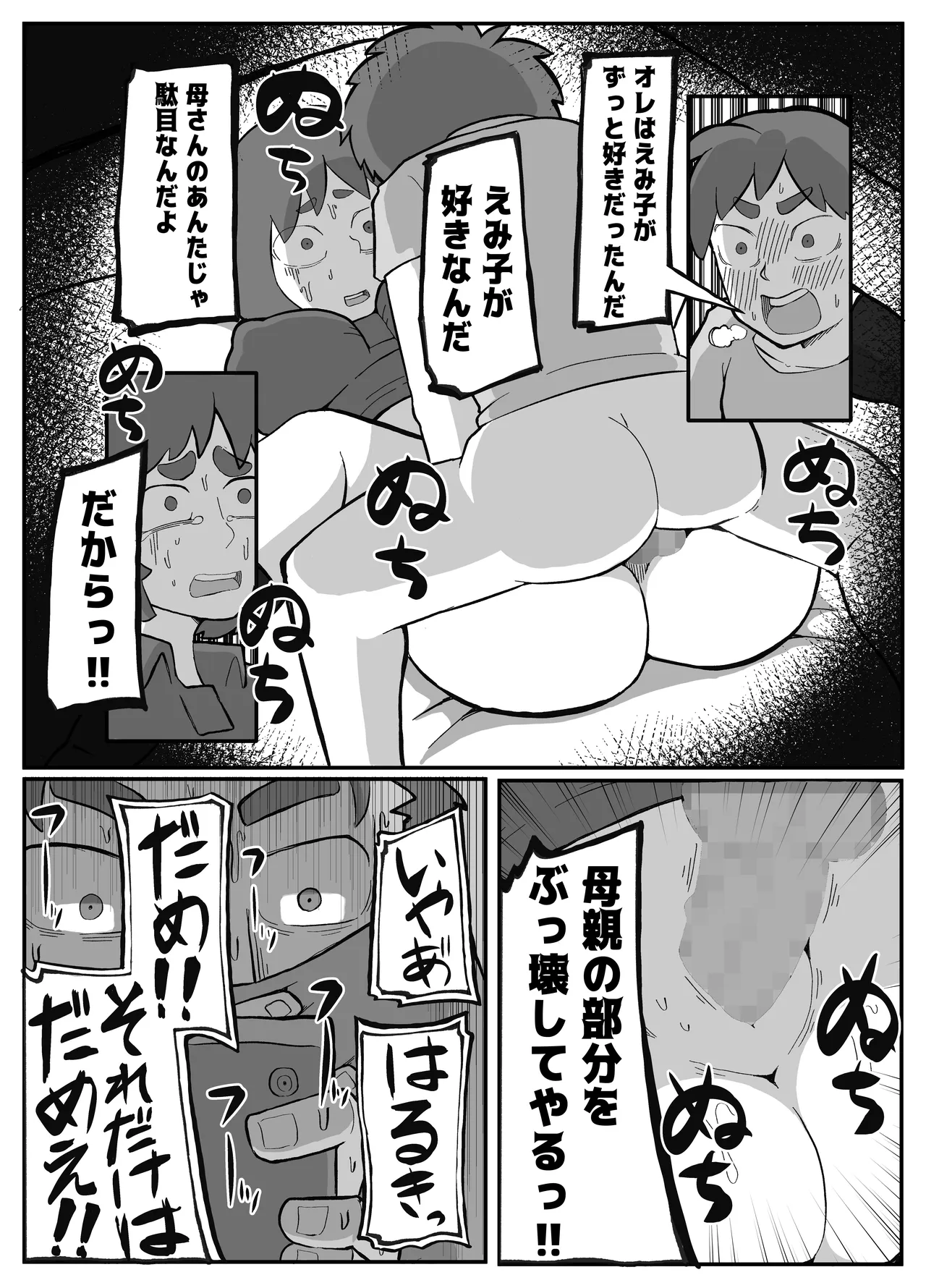 土日に家族の目の前で強盗に犯され続けた母親 Page.197