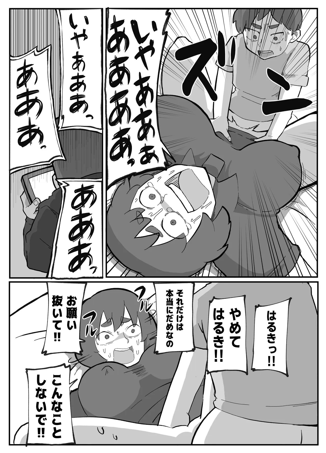 土日に家族の目の前で強盗に犯され続けた母親 Page.198