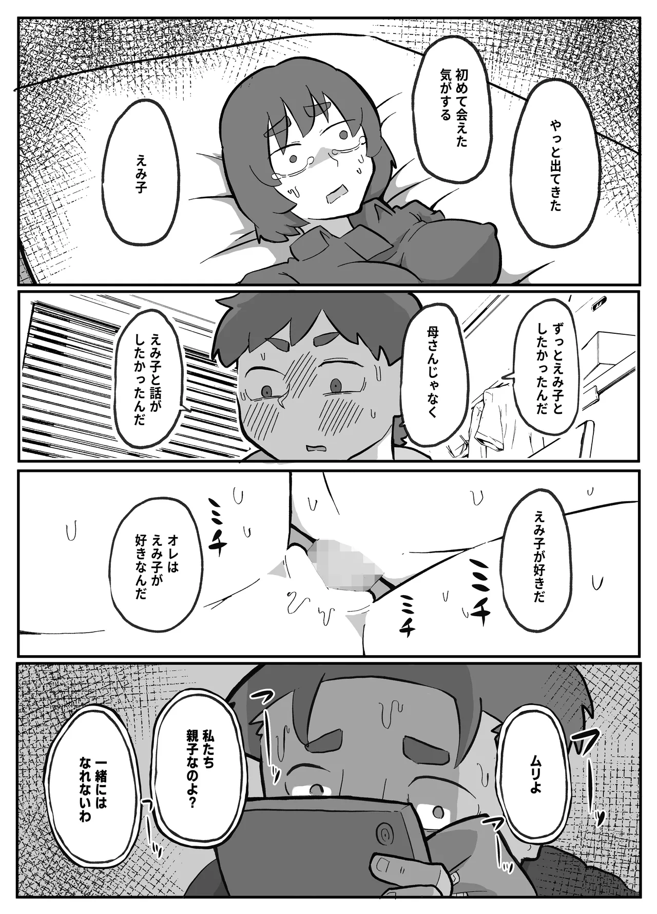 土日に家族の目の前で強盗に犯され続けた母親 Page.199