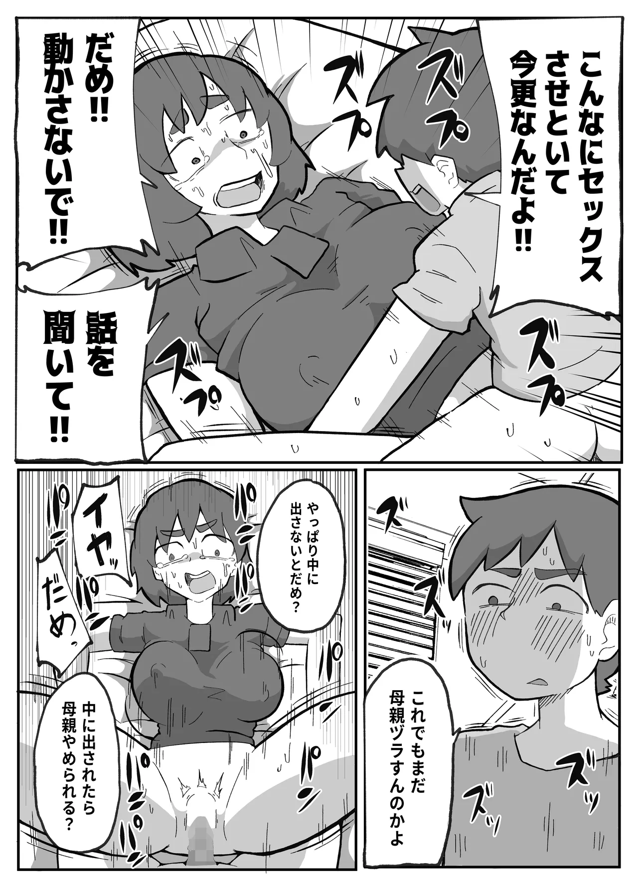 土日に家族の目の前で強盗に犯され続けた母親 Page.200