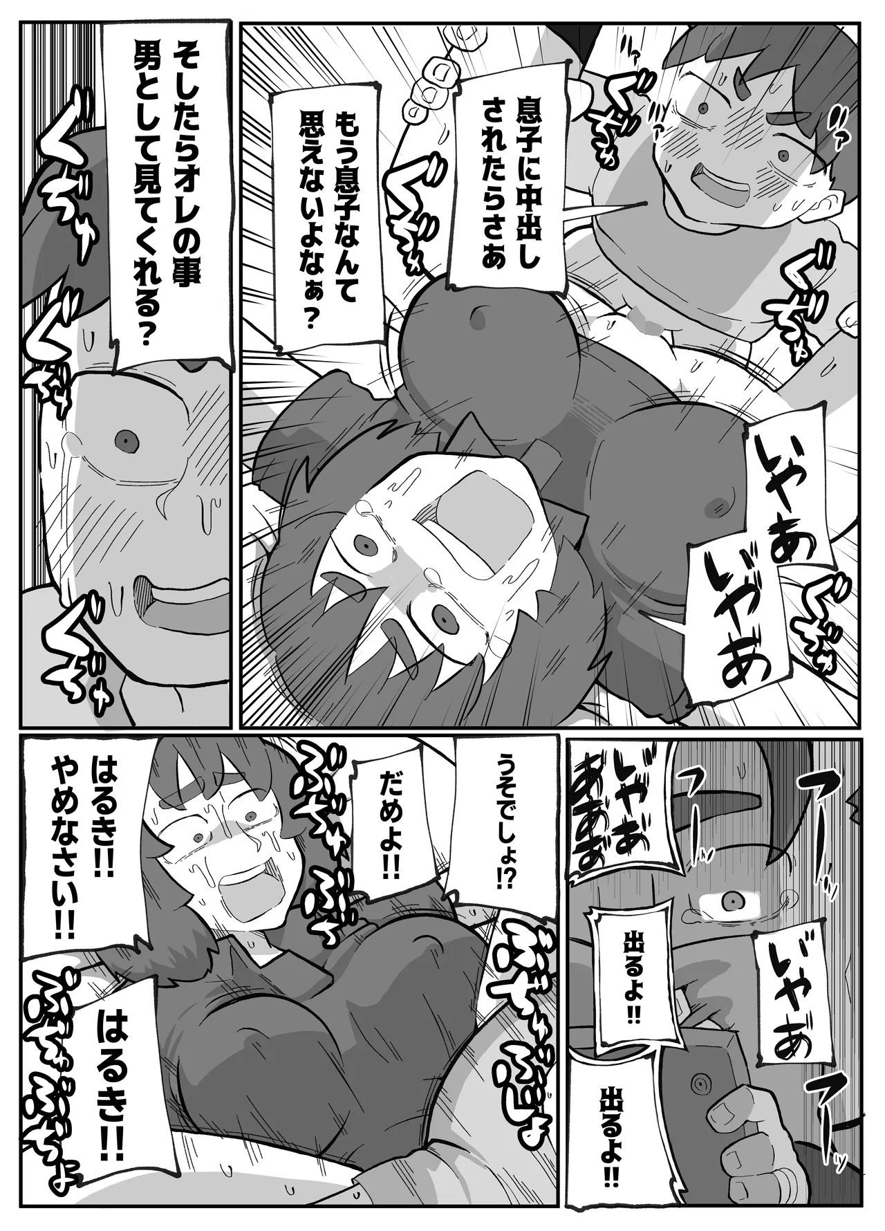 土日に家族の目の前で強盗に犯され続けた母親 Page.201
