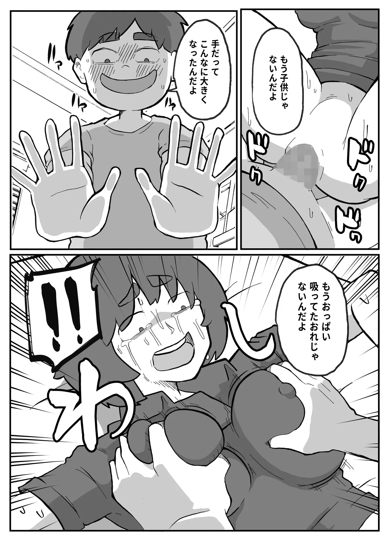 土日に家族の目の前で強盗に犯され続けた母親 Page.204