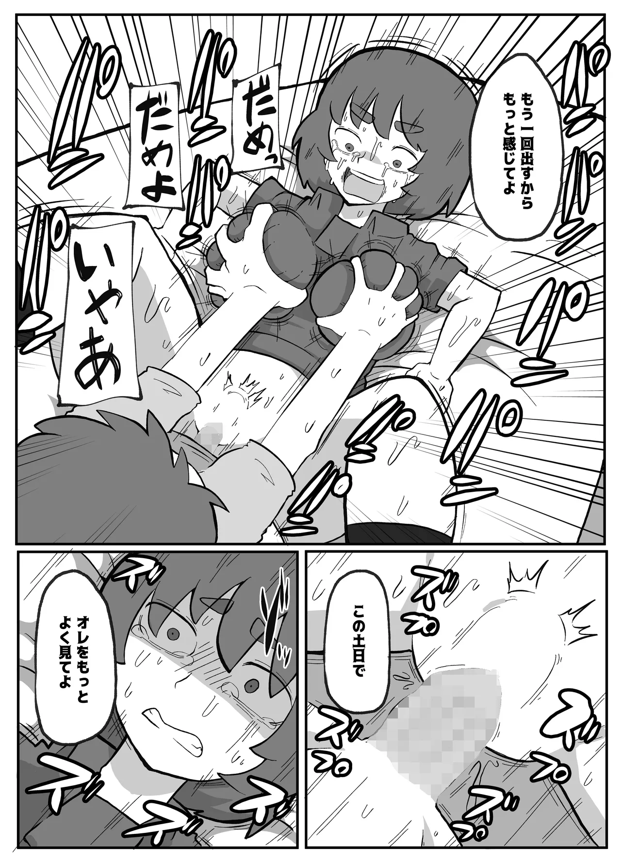 土日に家族の目の前で強盗に犯され続けた母親 Page.205