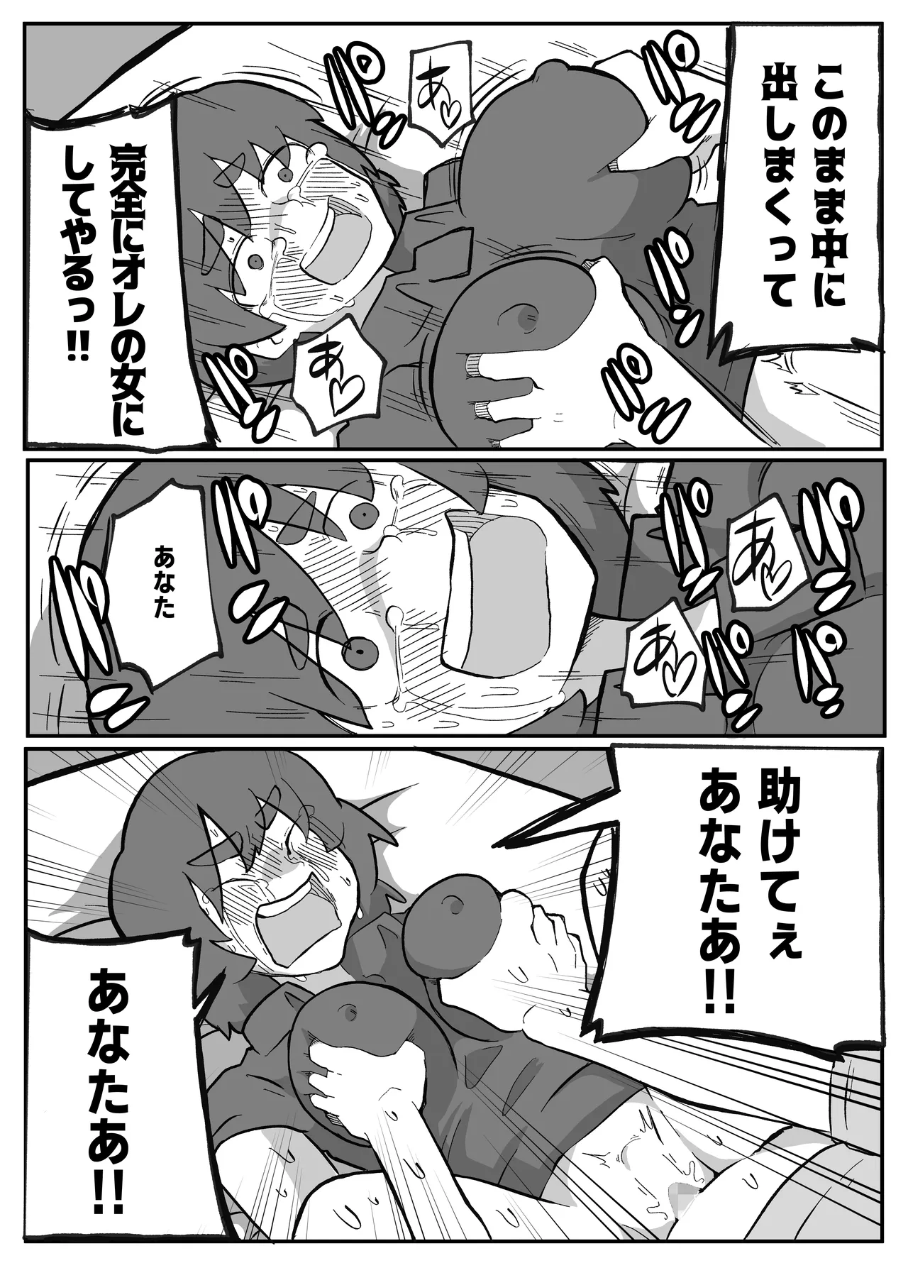 土日に家族の目の前で強盗に犯され続けた母親 Page.207