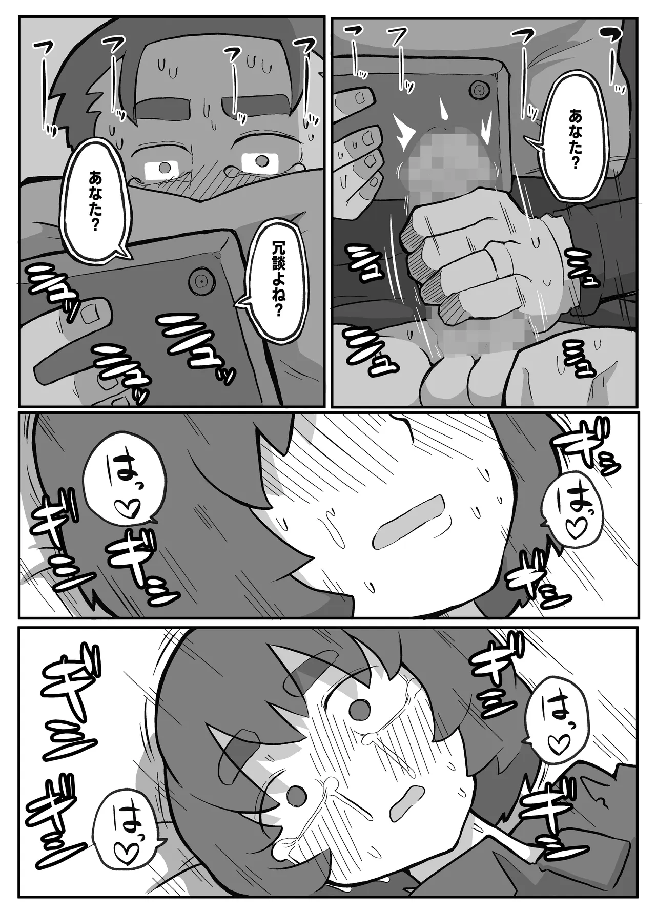 土日に家族の目の前で強盗に犯され続けた母親 Page.209