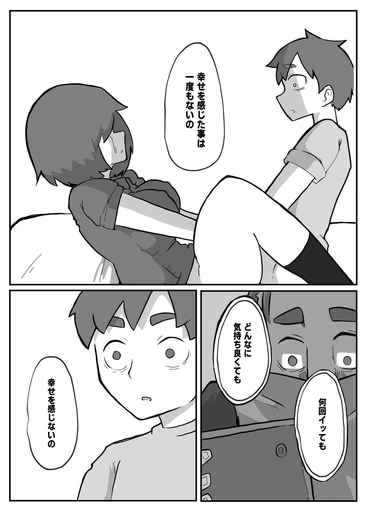 土日に家族の目の前で強盗に犯され続けた母親 Page.215