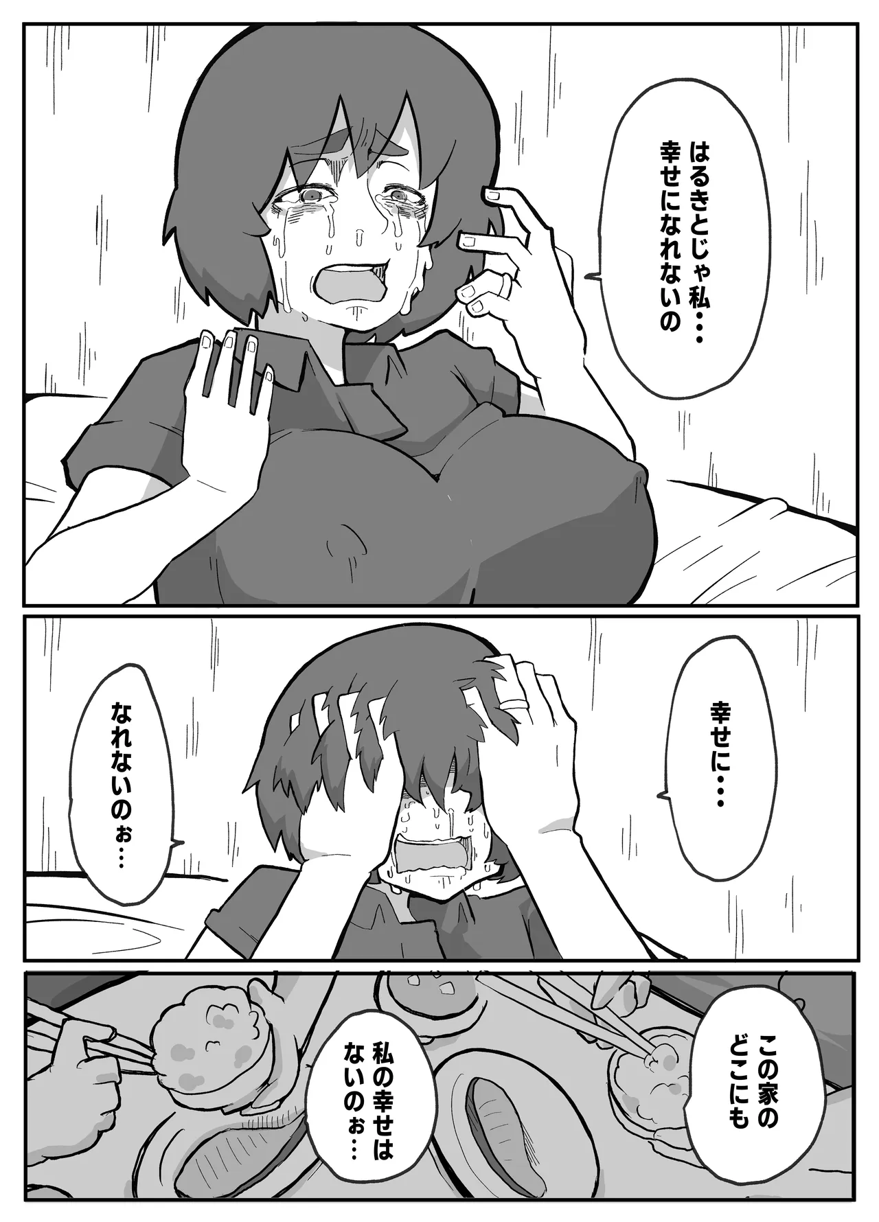 土日に家族の目の前で強盗に犯され続けた母親 Page.216