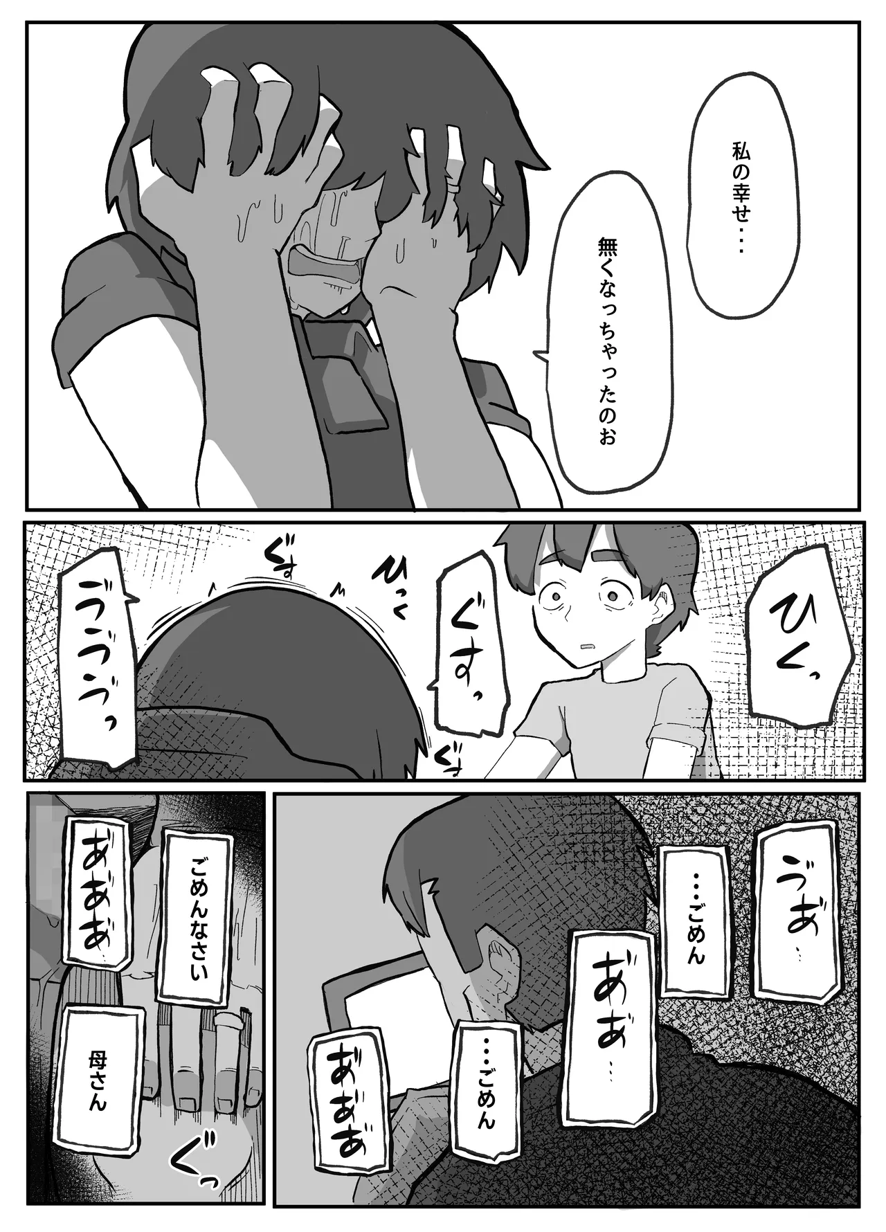 土日に家族の目の前で強盗に犯され続けた母親 Page.217