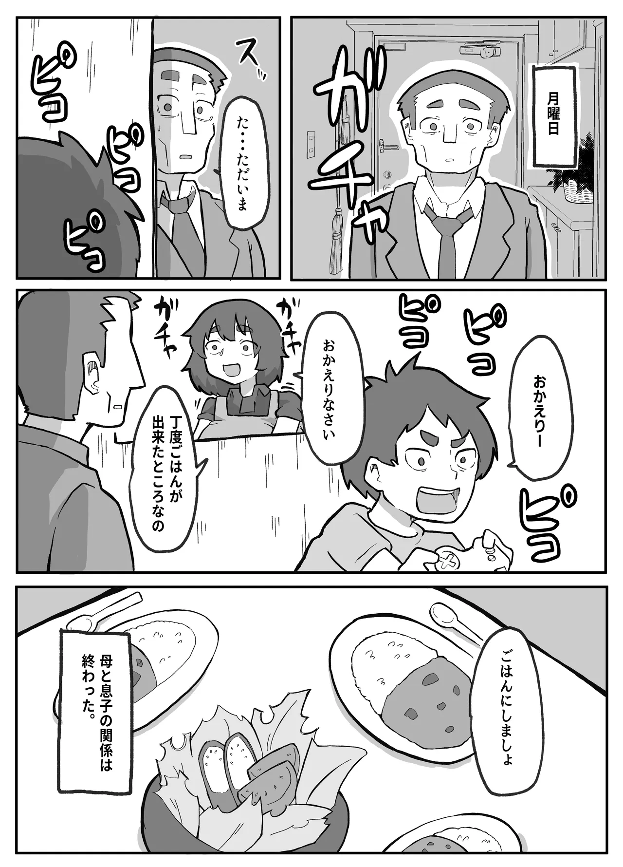 土日に家族の目の前で強盗に犯され続けた母親 Page.218