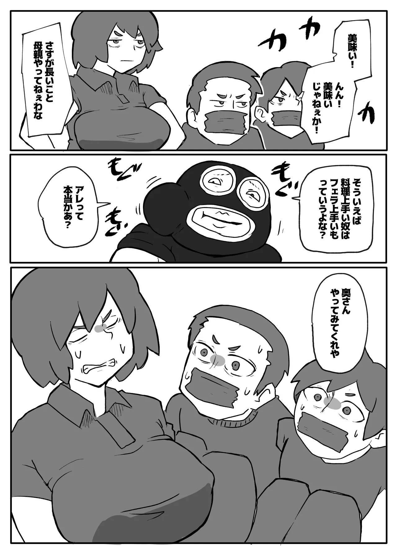 土日に家族の目の前で強盗に犯され続けた母親 Page.22