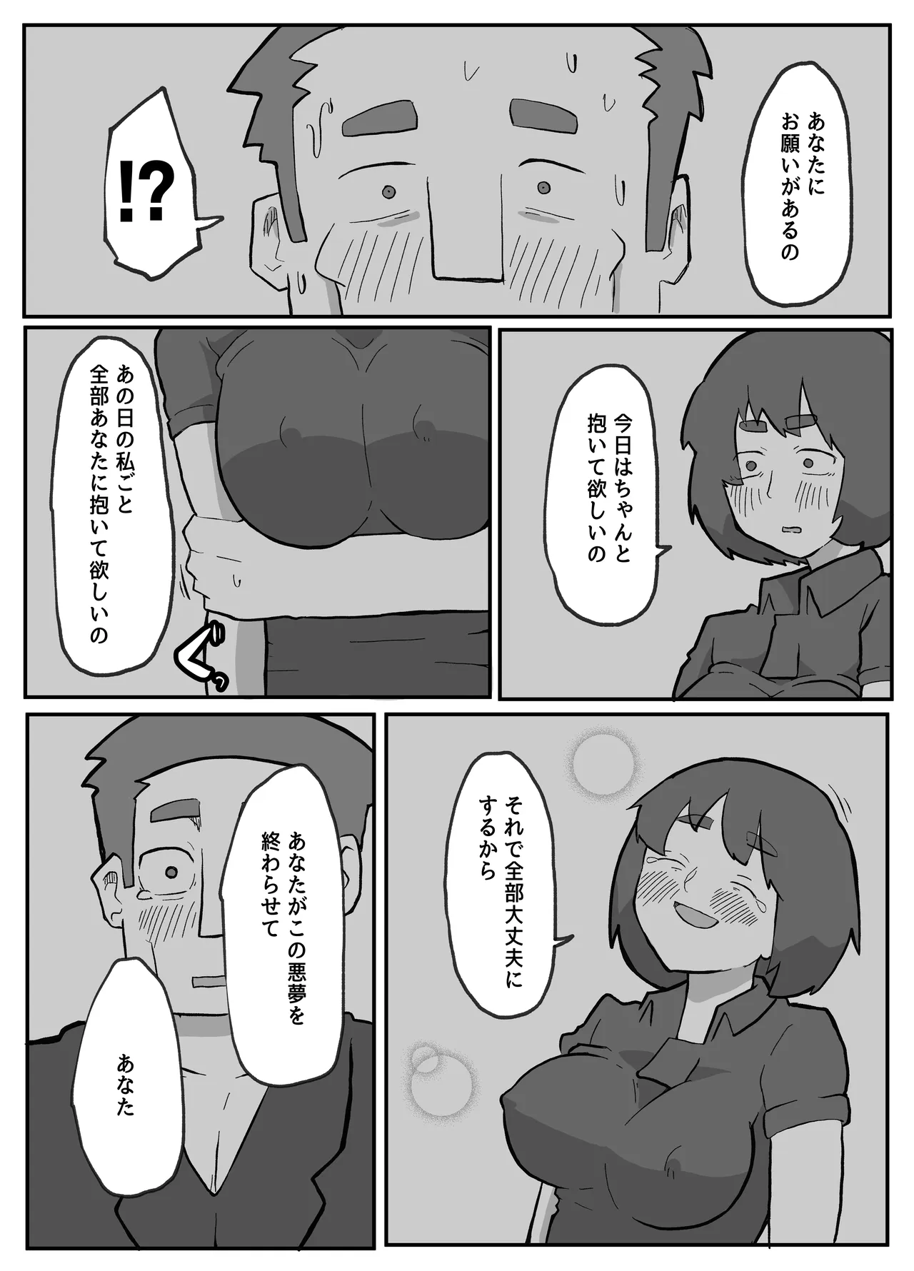 土日に家族の目の前で強盗に犯され続けた母親 Page.220