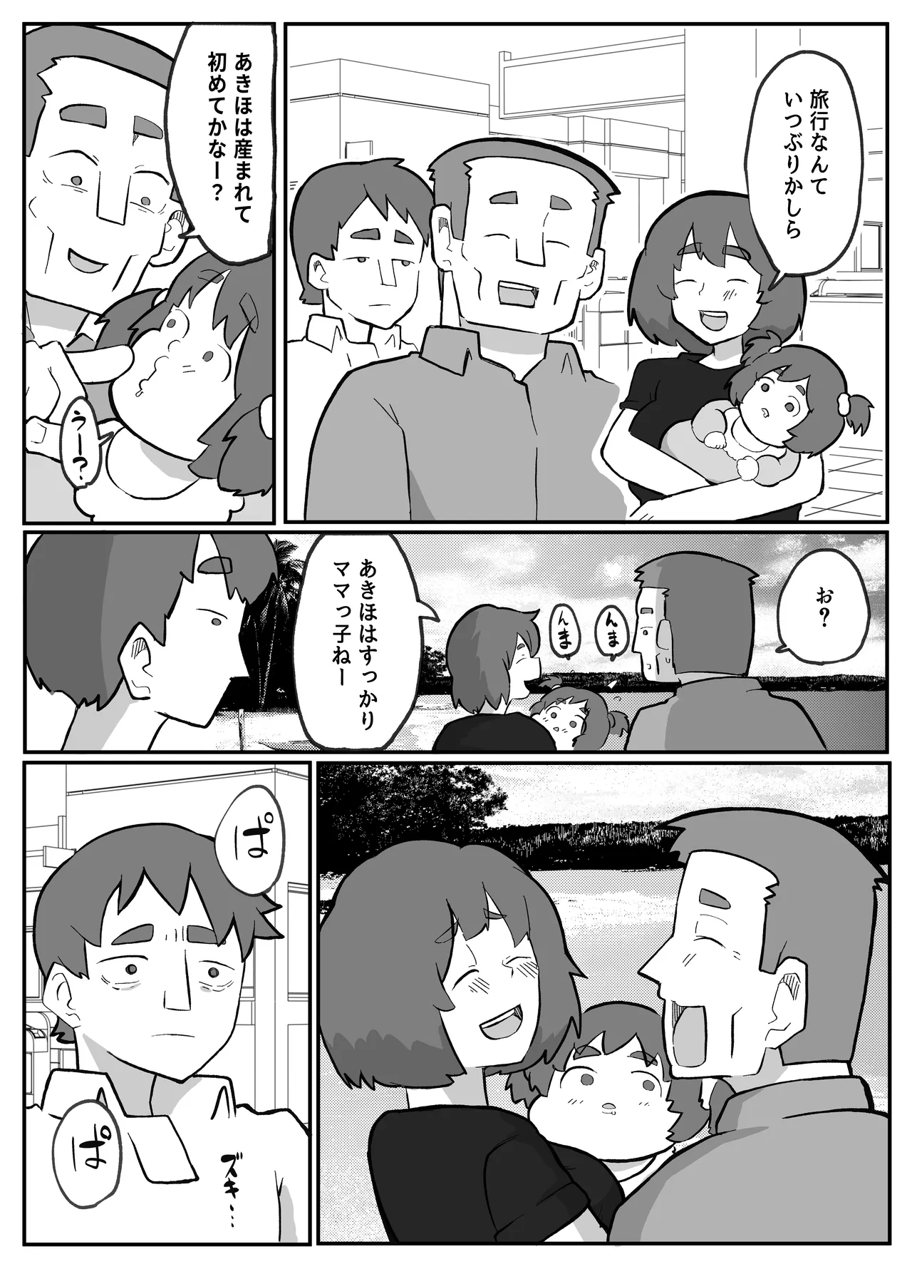 土日に家族の目の前で強盗に犯され続けた母親 Page.222