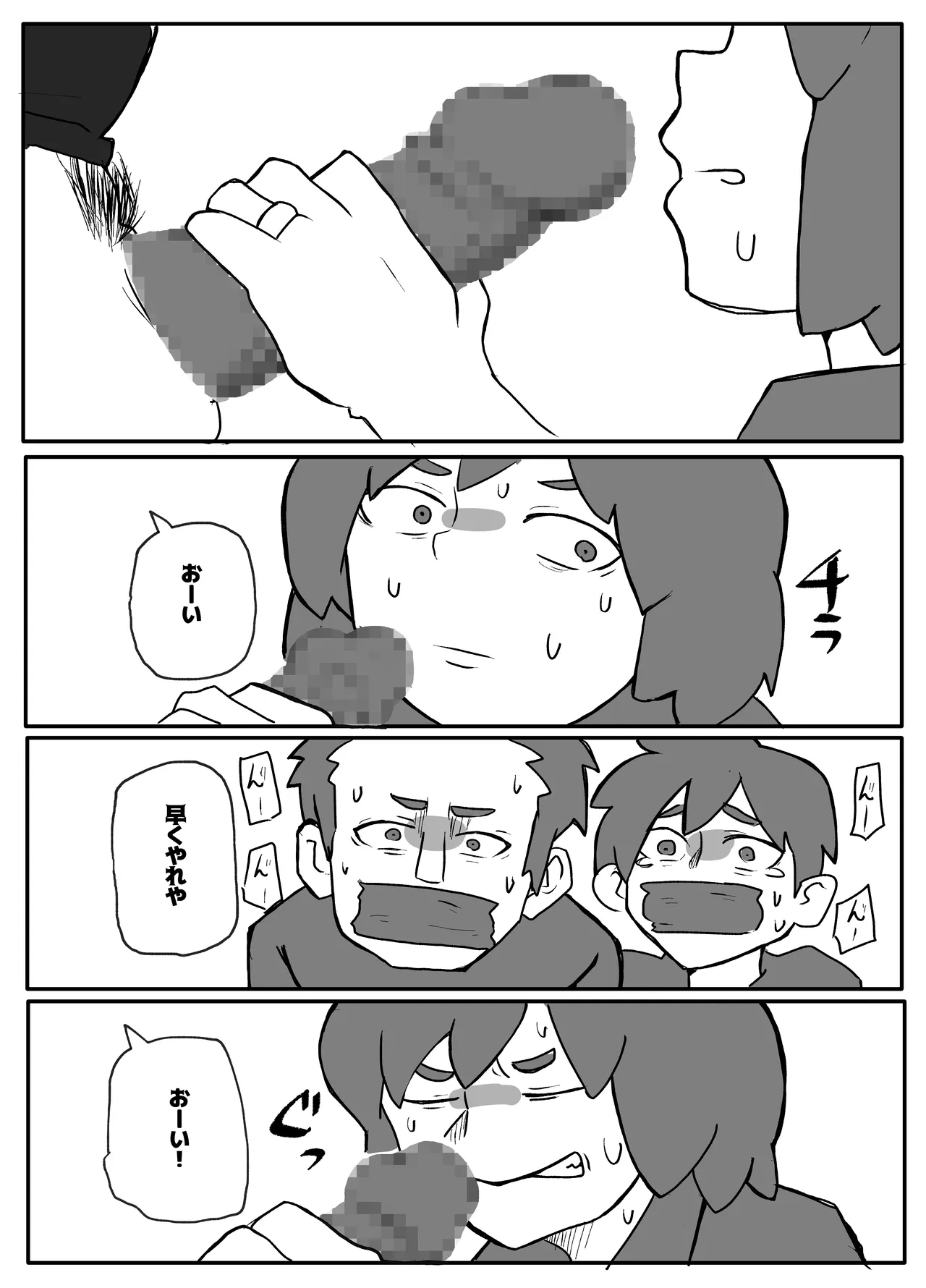 土日に家族の目の前で強盗に犯され続けた母親 Page.23