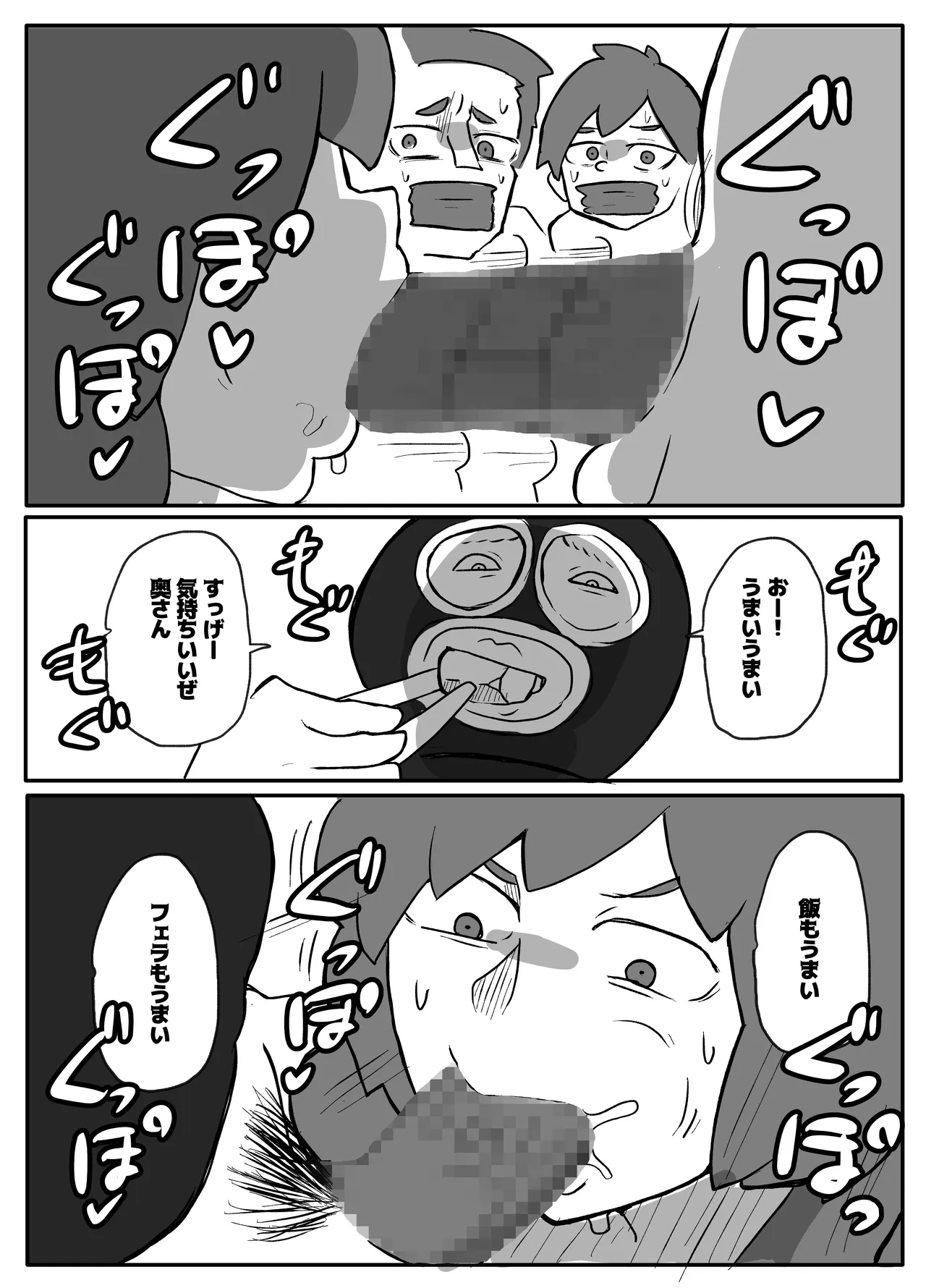 土日に家族の目の前で強盗に犯され続けた母親 Page.24