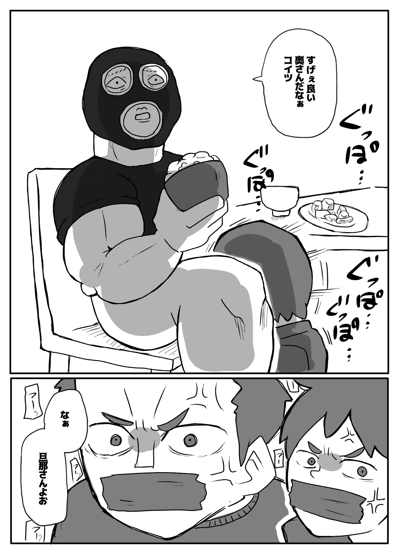 土日に家族の目の前で強盗に犯され続けた母親 Page.25