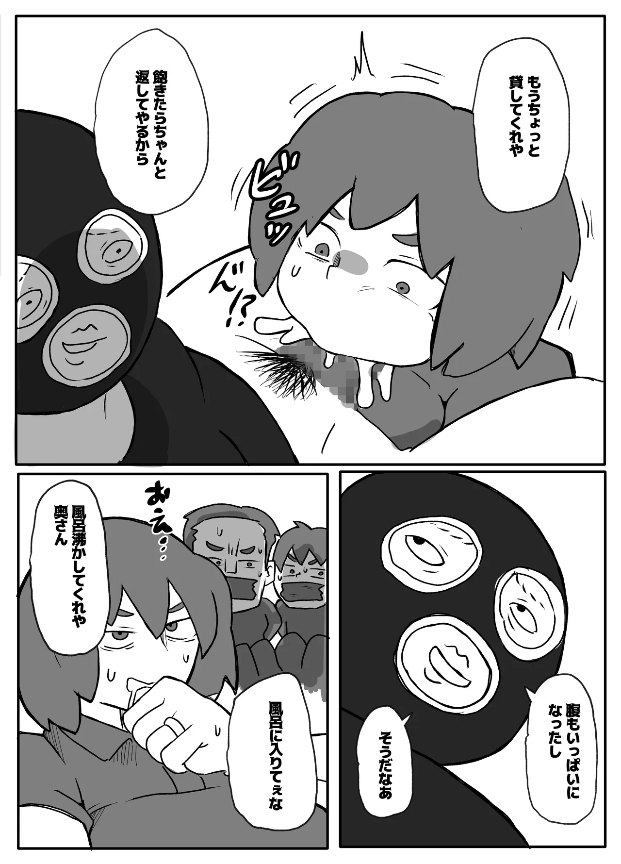 土日に家族の目の前で強盗に犯され続けた母親 Page.26