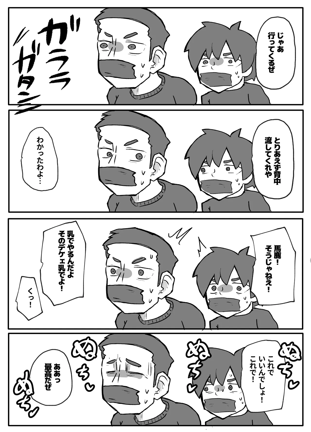 土日に家族の目の前で強盗に犯され続けた母親 Page.29