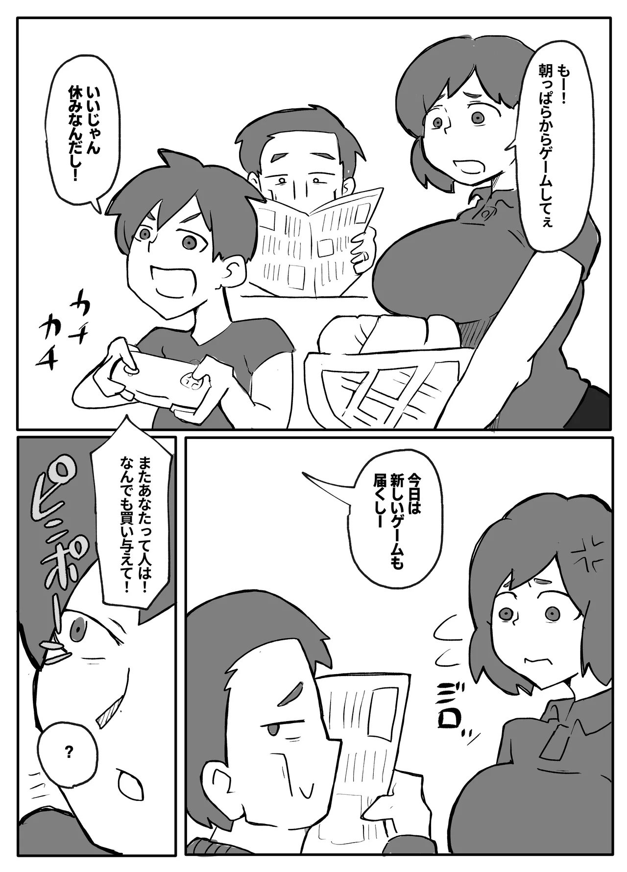 土日に家族の目の前で強盗に犯され続けた母親 Page.3