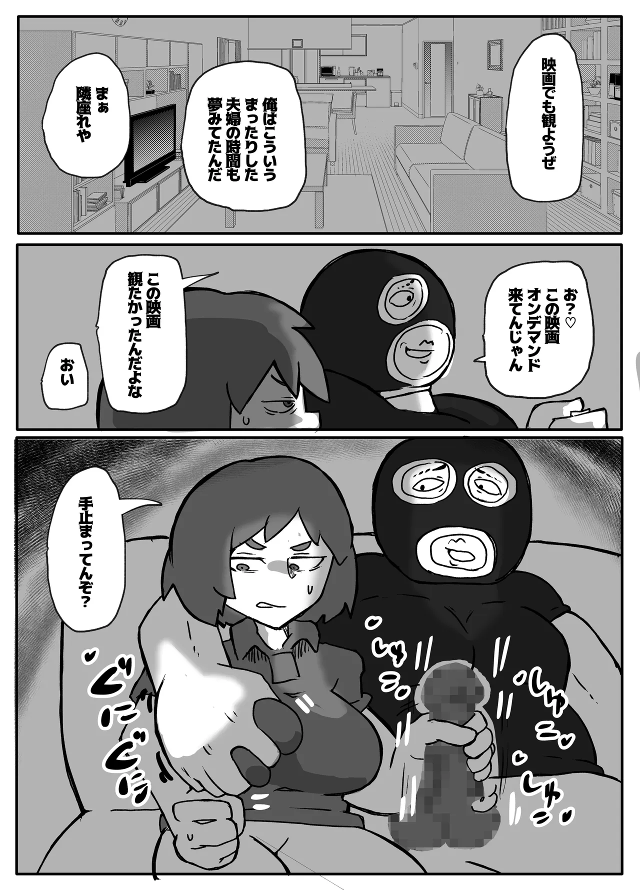 土日に家族の目の前で強盗に犯され続けた母親 Page.35