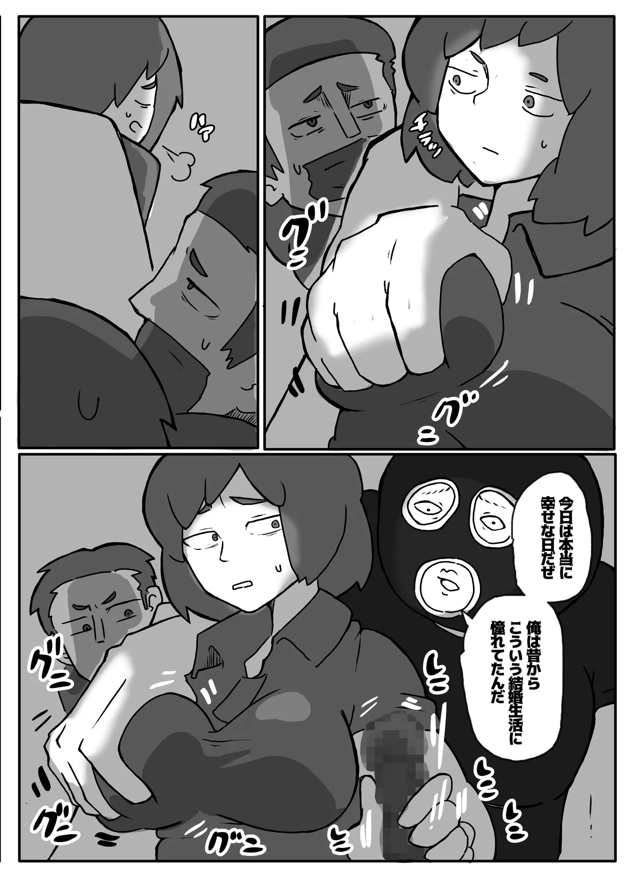 土日に家族の目の前で強盗に犯され続けた母親 Page.36
