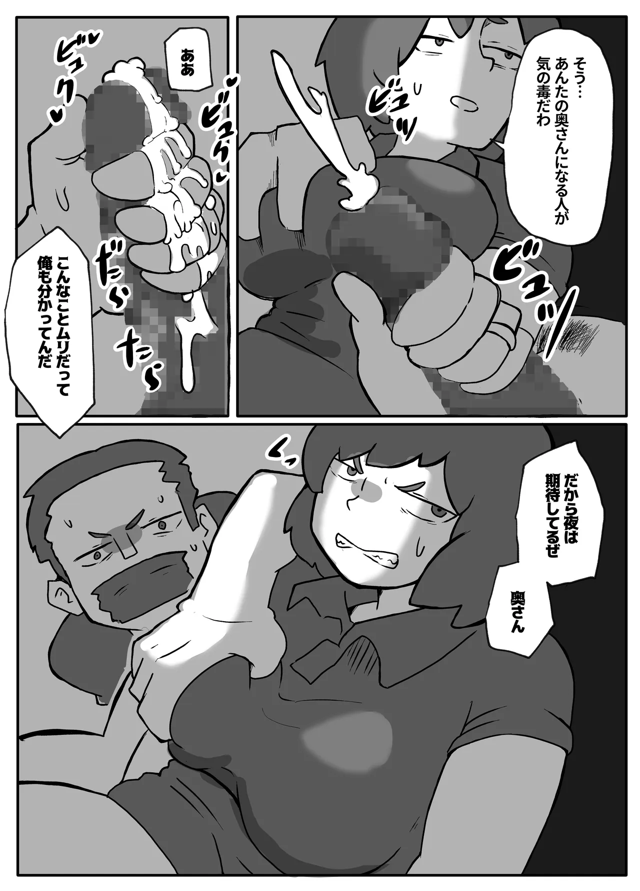 土日に家族の目の前で強盗に犯され続けた母親 Page.37