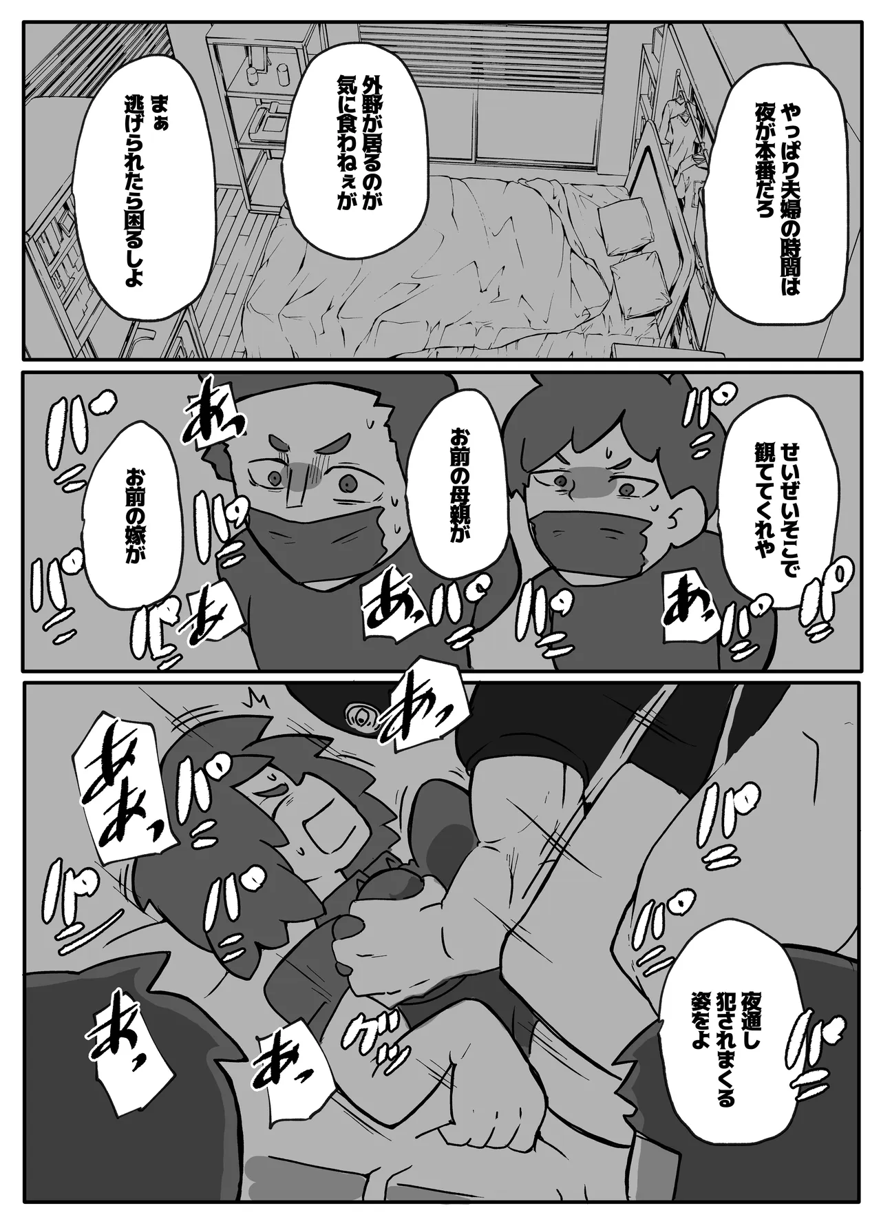 土日に家族の目の前で強盗に犯され続けた母親 Page.38