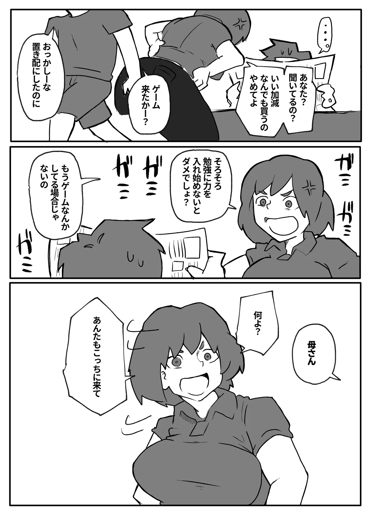 土日に家族の目の前で強盗に犯され続けた母親 Page.4