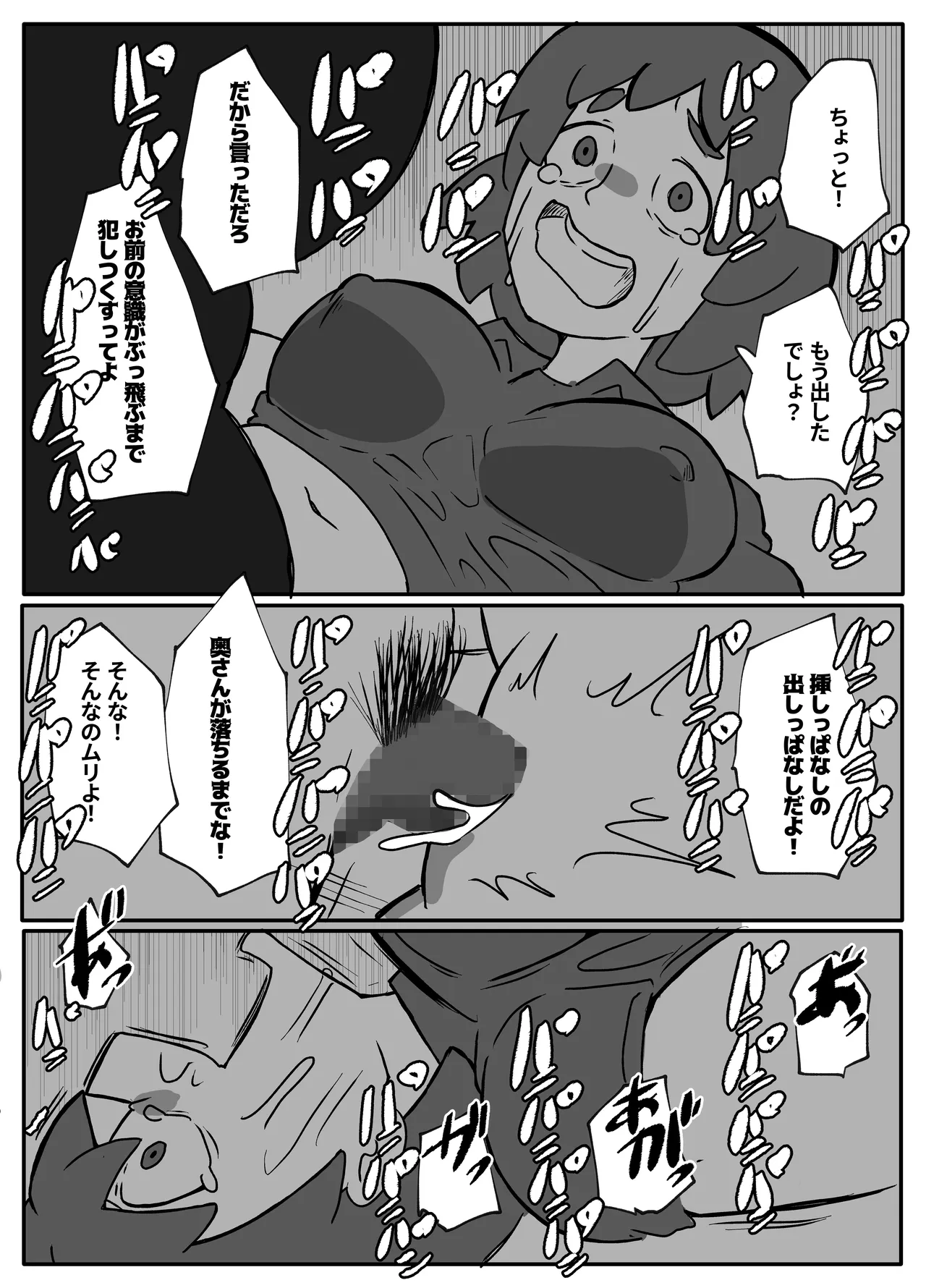 土日に家族の目の前で強盗に犯され続けた母親 Page.42