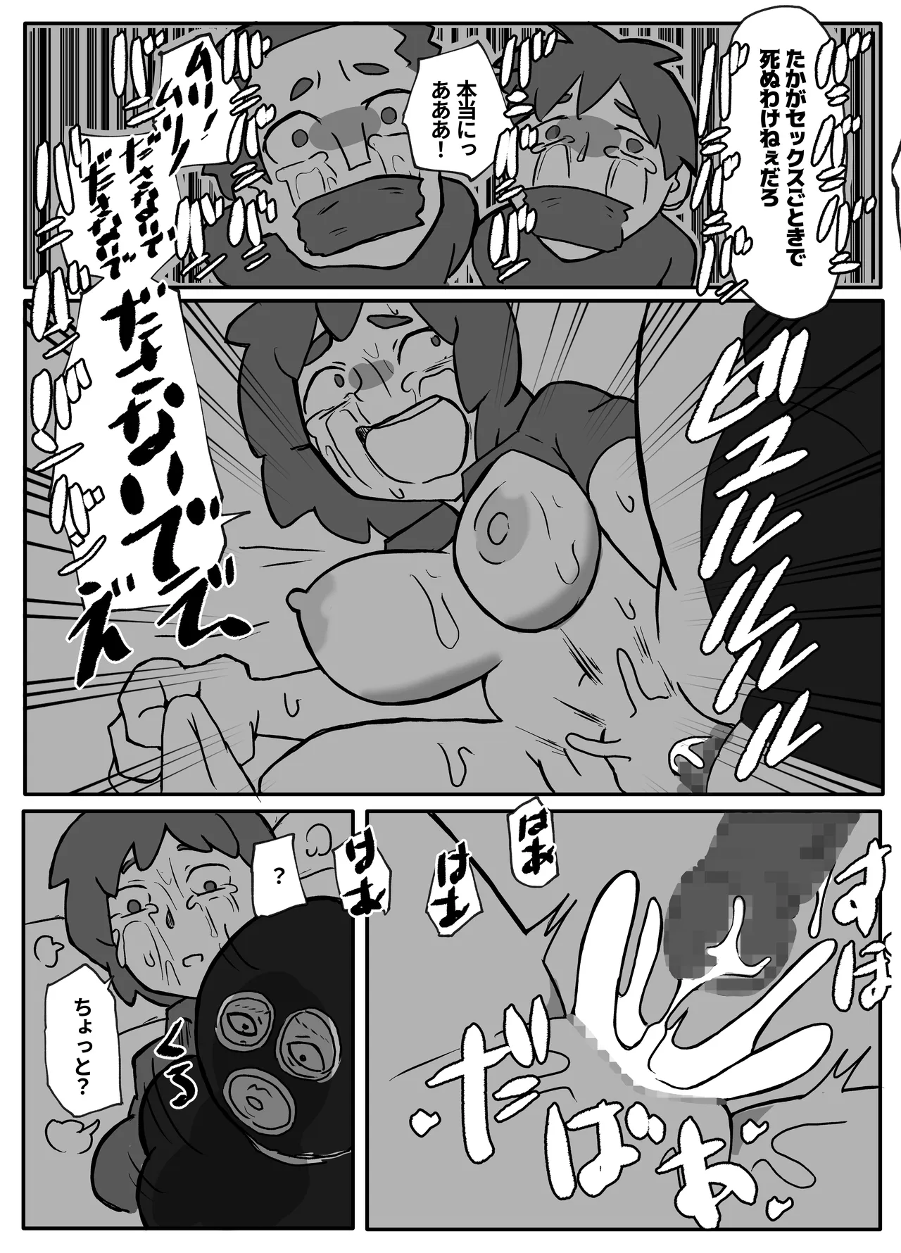 土日に家族の目の前で強盗に犯され続けた母親 Page.45