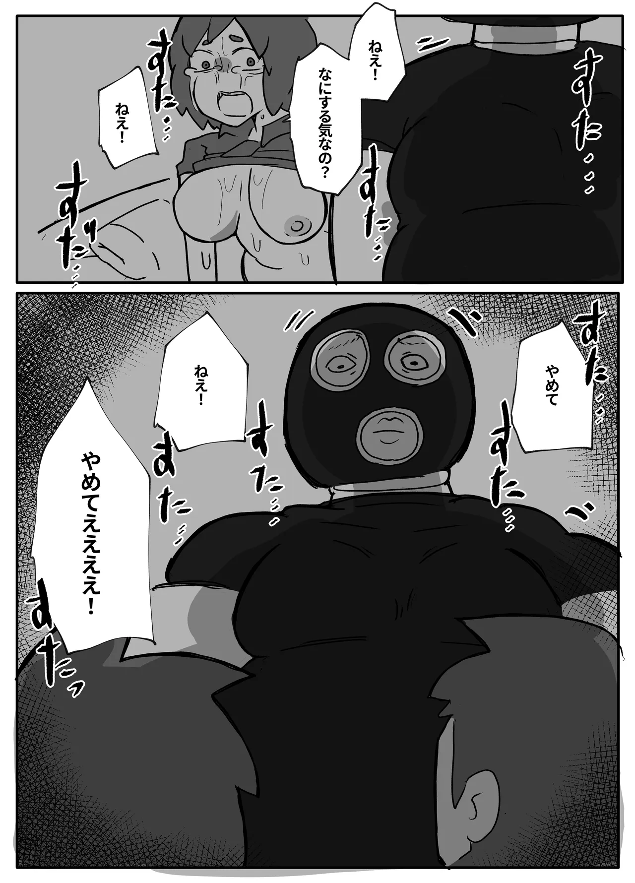 土日に家族の目の前で強盗に犯され続けた母親 Page.46