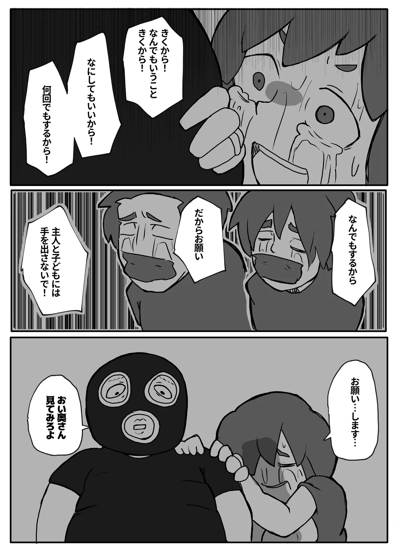 土日に家族の目の前で強盗に犯され続けた母親 Page.47