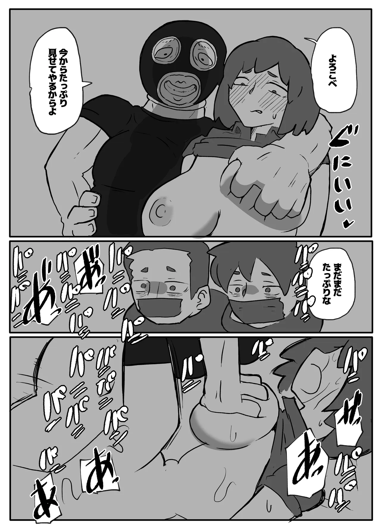 土日に家族の目の前で強盗に犯され続けた母親 Page.49