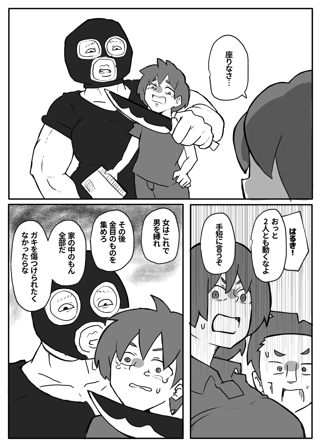 土日に家族の目の前で強盗に犯され続けた母親 Page.5