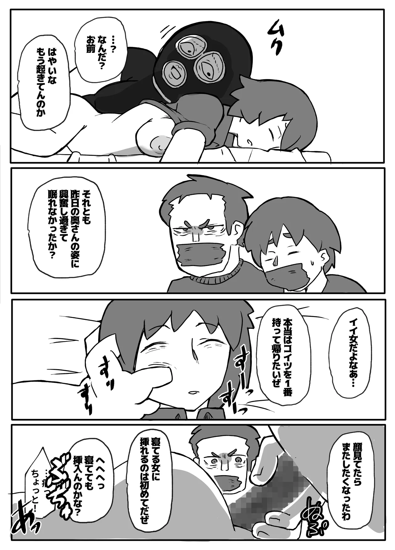 土日に家族の目の前で強盗に犯され続けた母親 Page.52