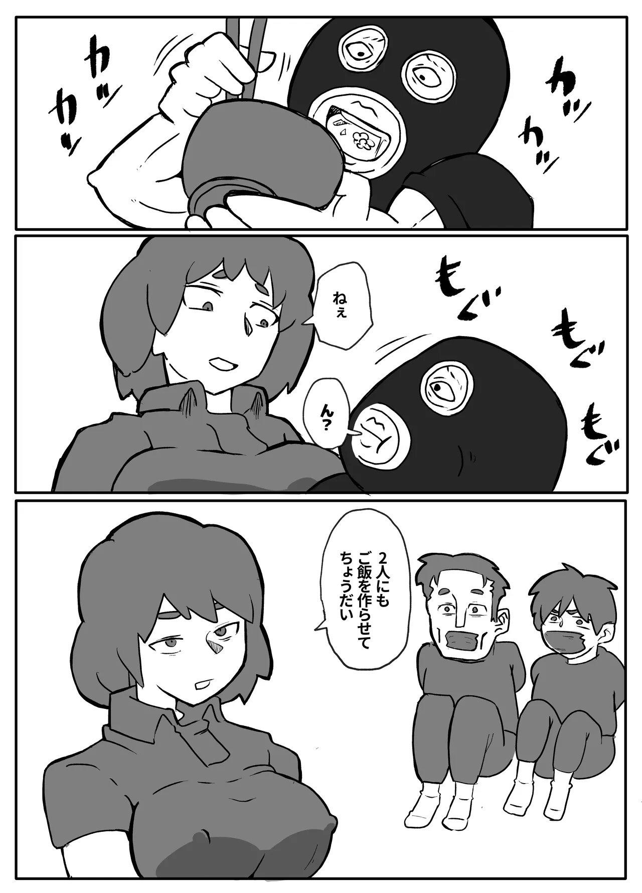 土日に家族の目の前で強盗に犯され続けた母親 Page.53