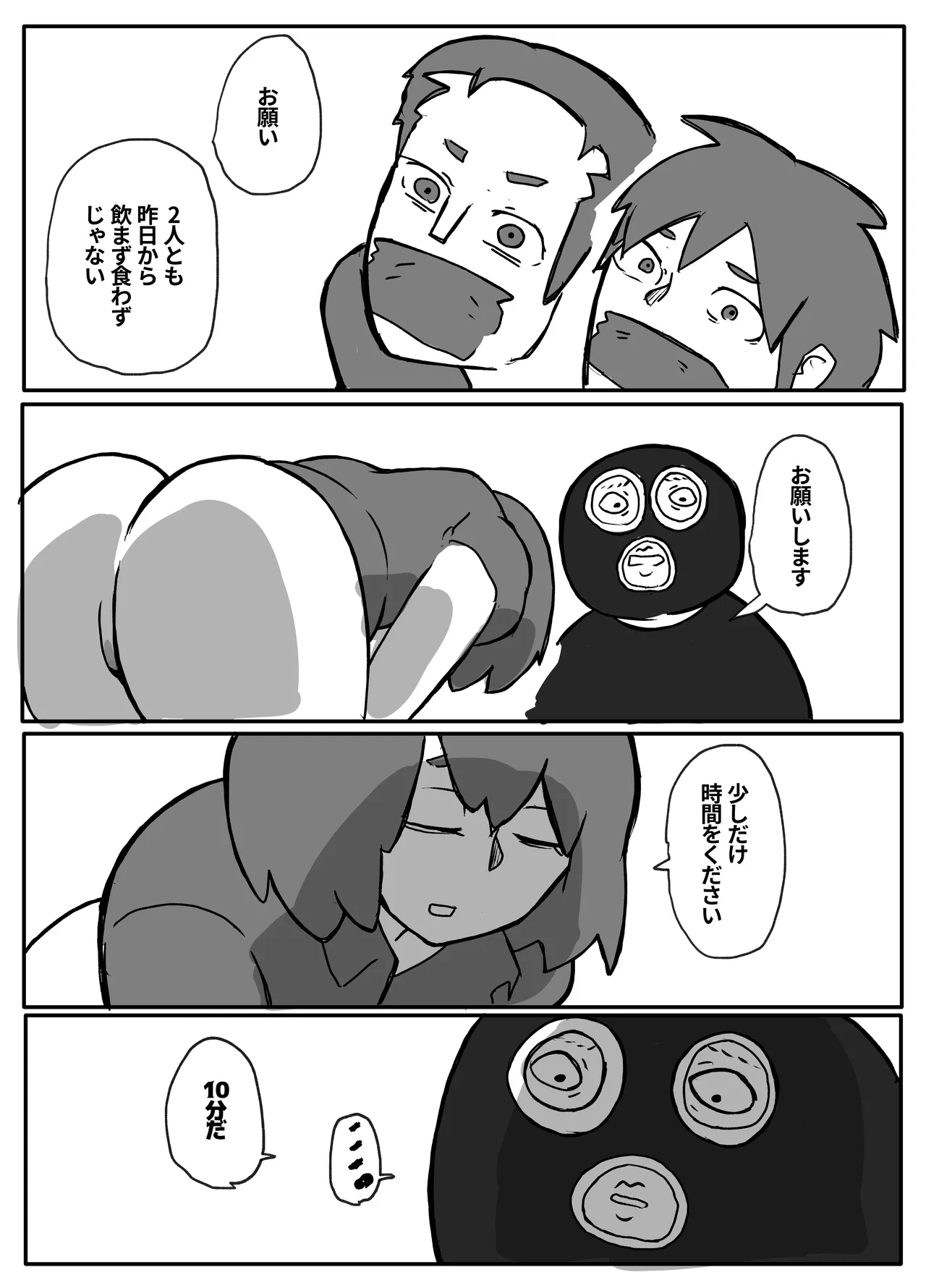 土日に家族の目の前で強盗に犯され続けた母親 Page.54