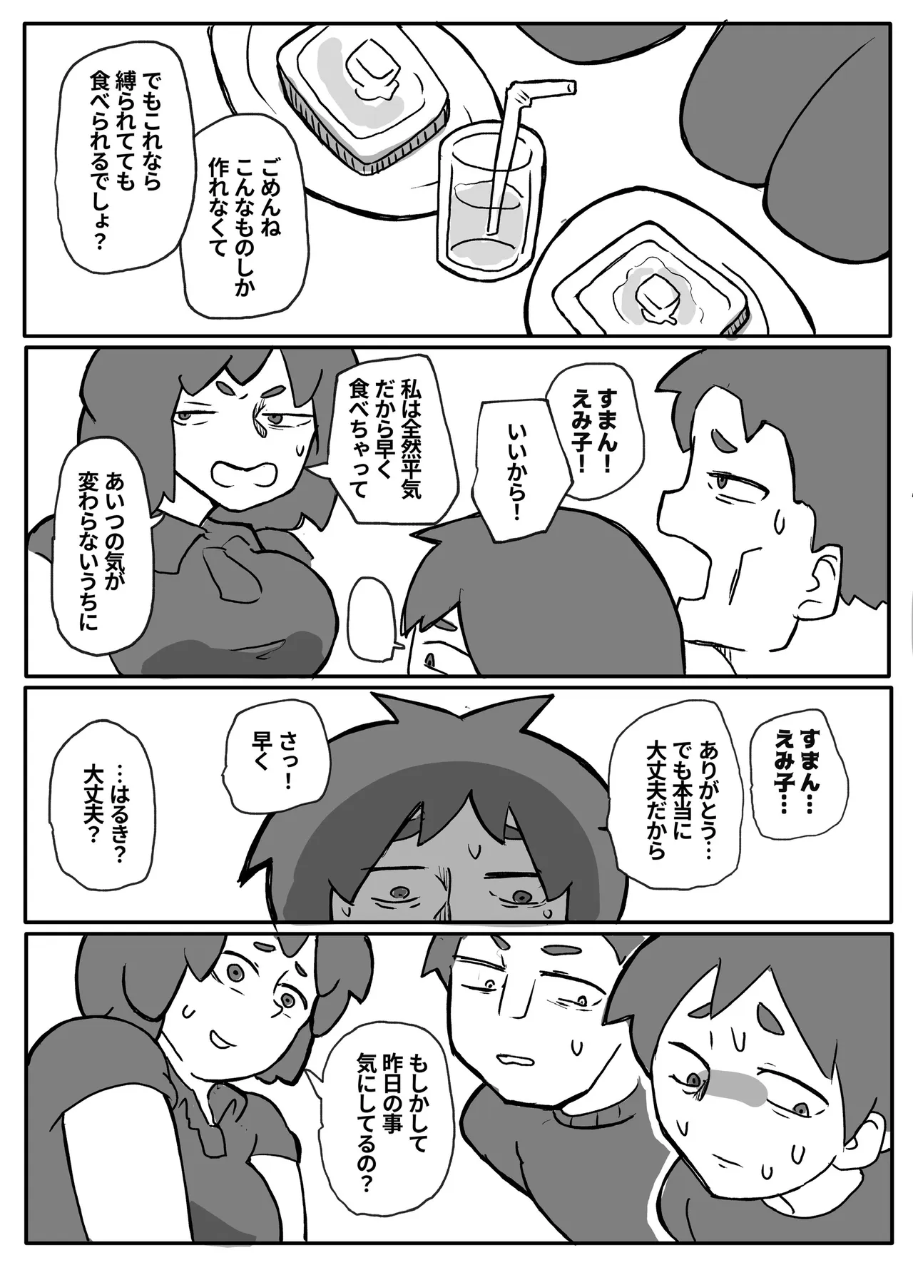 土日に家族の目の前で強盗に犯され続けた母親 Page.55