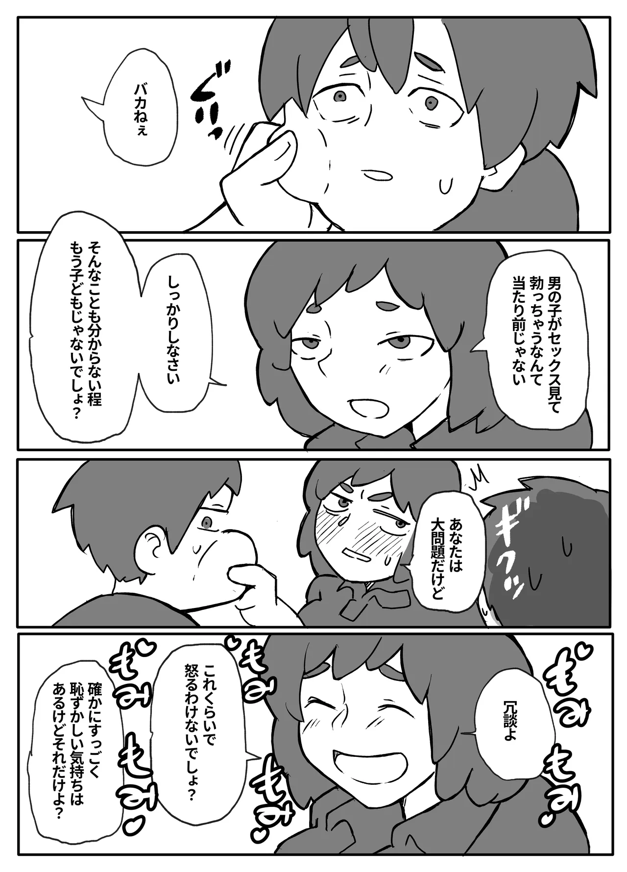 土日に家族の目の前で強盗に犯され続けた母親 Page.56