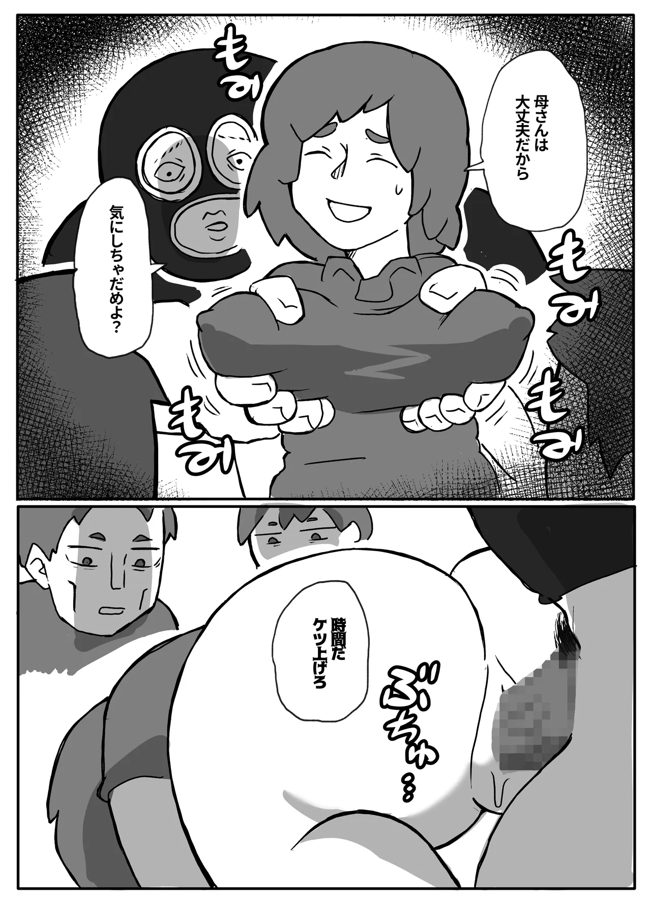 土日に家族の目の前で強盗に犯され続けた母親 Page.57