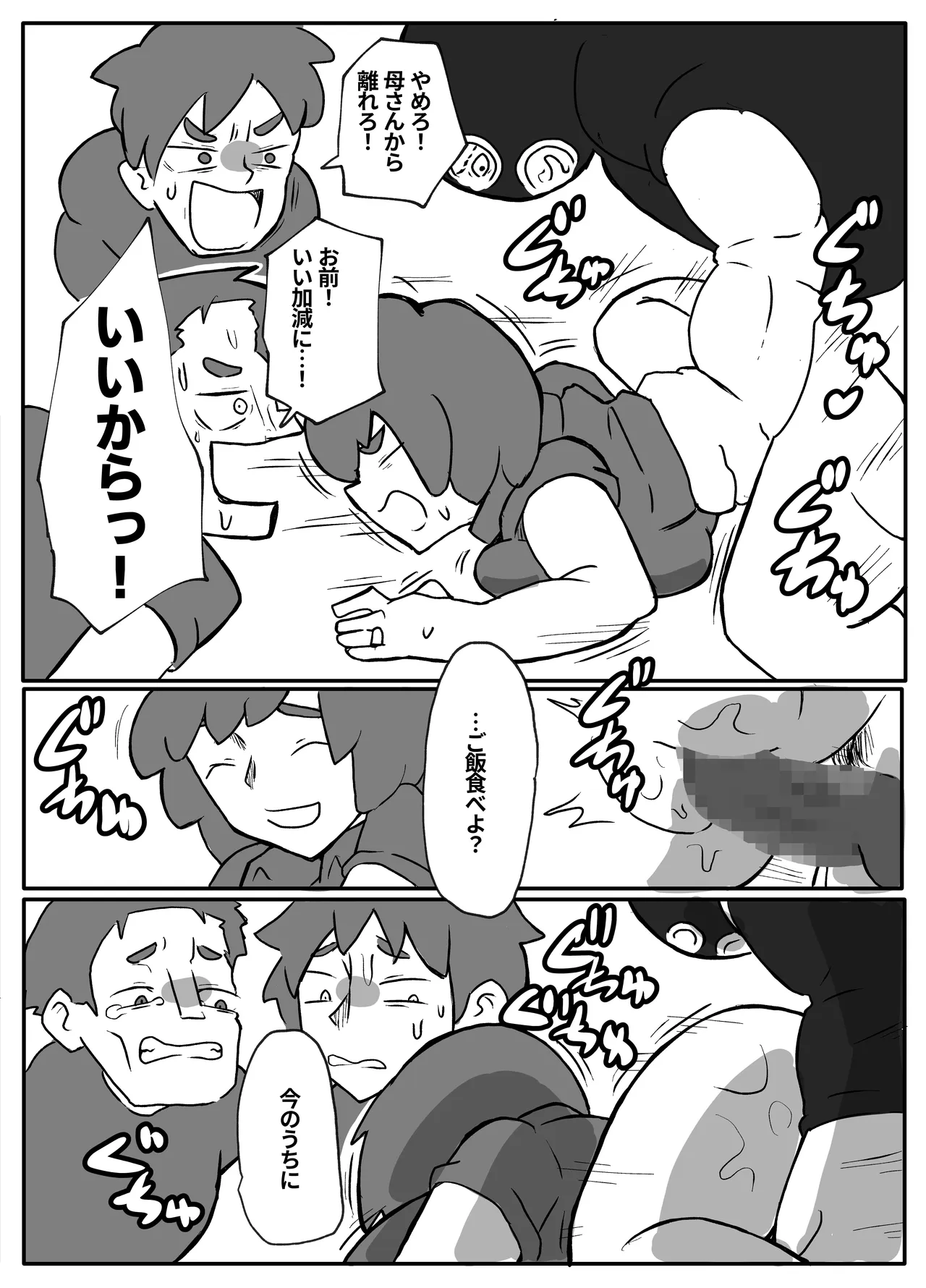 土日に家族の目の前で強盗に犯され続けた母親 Page.58