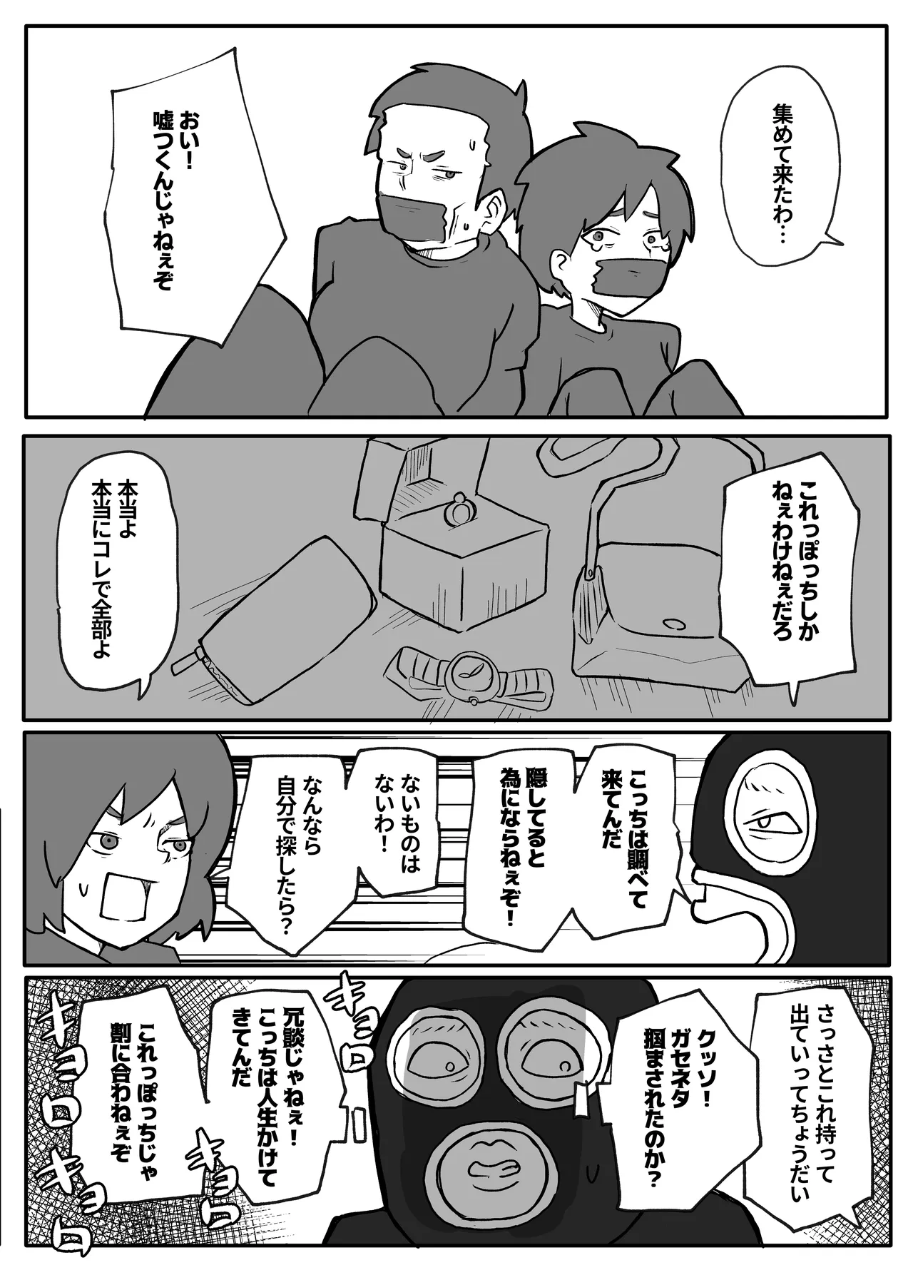 土日に家族の目の前で強盗に犯され続けた母親 Page.6