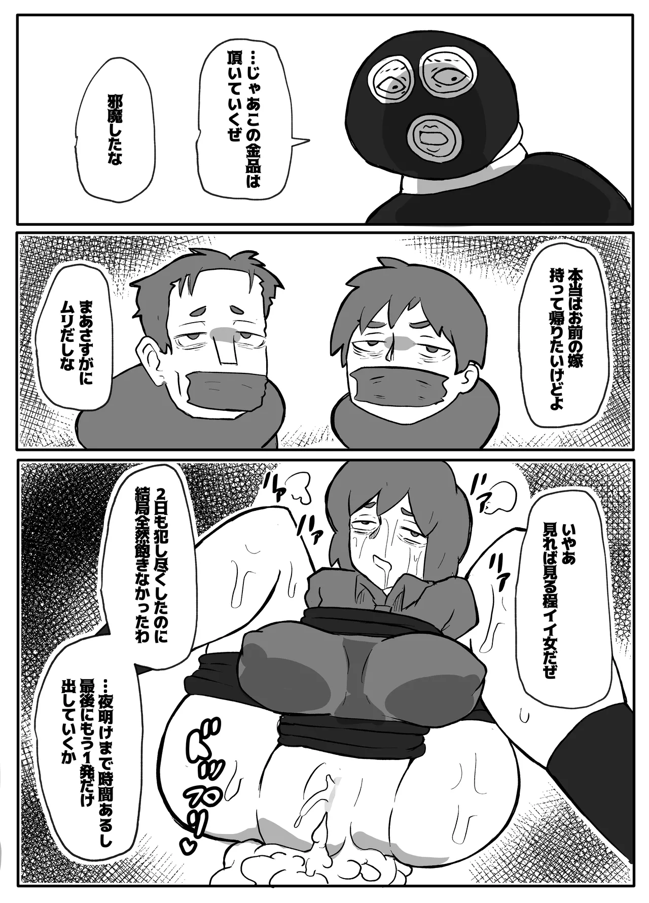 土日に家族の目の前で強盗に犯され続けた母親 Page.60